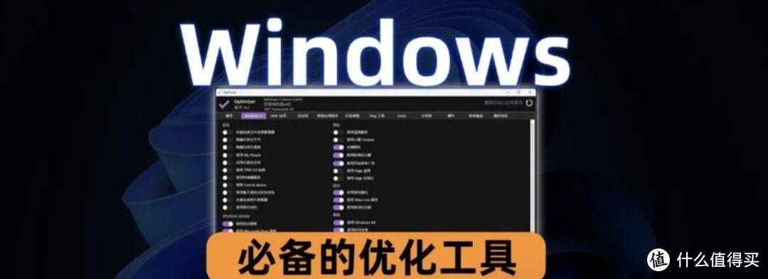 牛X、免费的Windows必备优化工具！工具小巧，但功能逆天，Hosts、Ping、注册表轻松管理