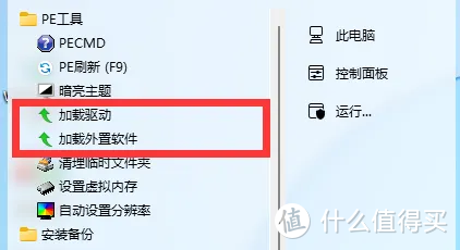 分享一款小巧实用、UI简洁的 PE 工具，装机必备