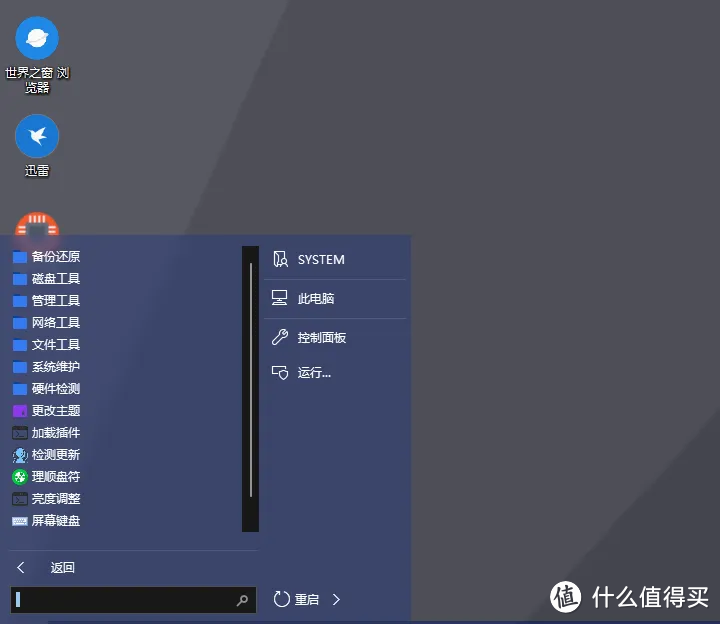 分享一款小巧实用、UI简洁的 PE 工具，装机必备
