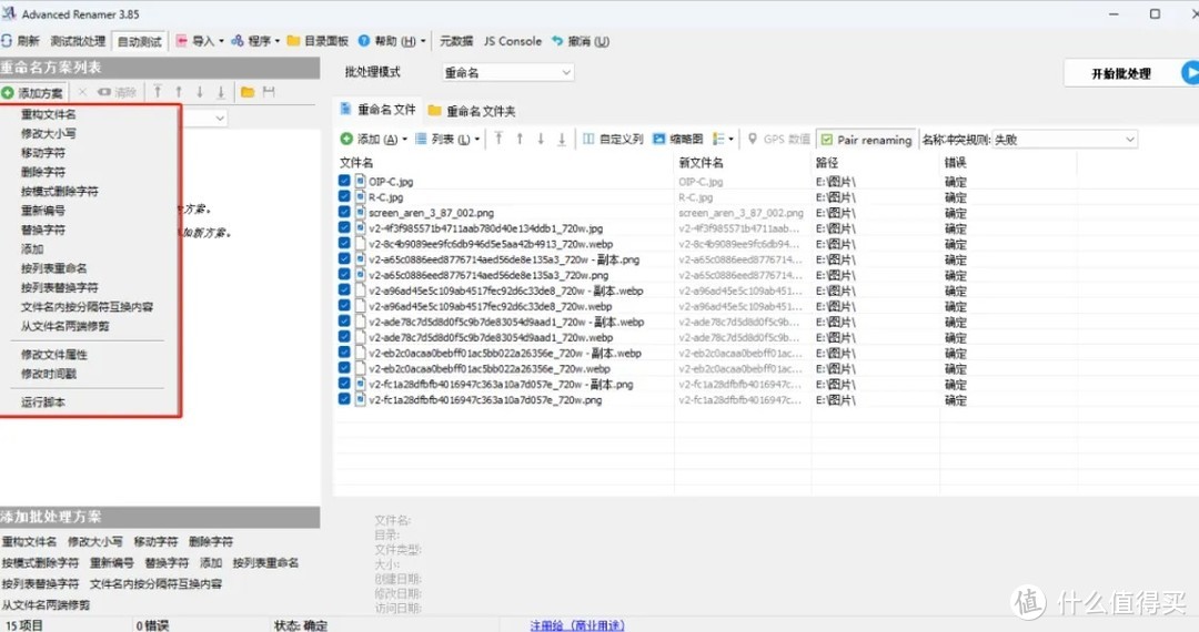 批量文件管理神器，高效自动化管理！让你windows电脑上的文件井然有序