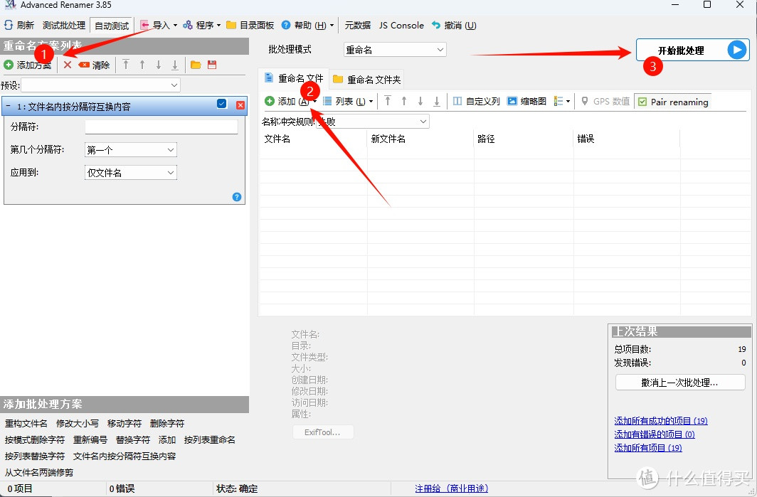 批量文件管理神器，高效自动化管理！让你windows电脑上的文件井然有序
