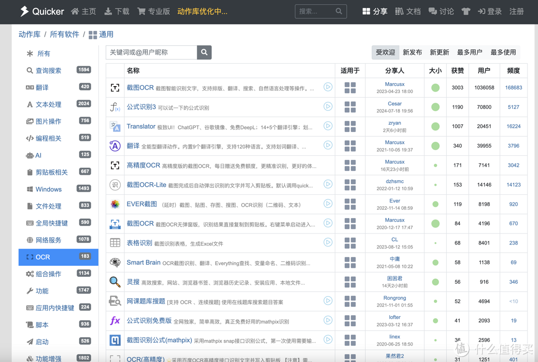 解放双手！这2款自动化办公工具乃效率神器！字如其名Quicker，真的太强