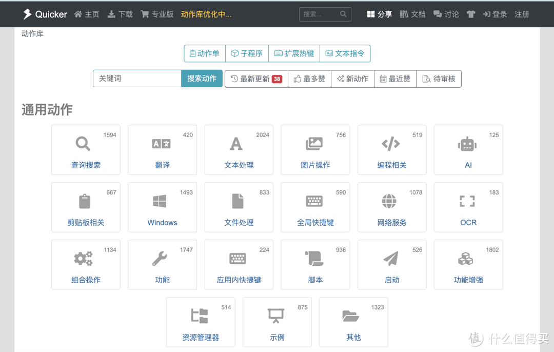 解放双手！这2款自动化办公工具乃效率神器！字如其名Quicker，真的太强
