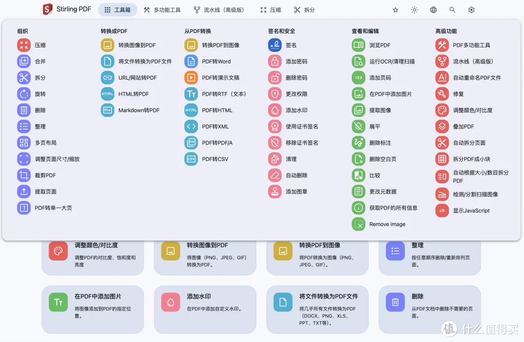强大的开源 PDF 工具：分割、合并、转换、重新组织、添加图像、旋转、压缩样样能行