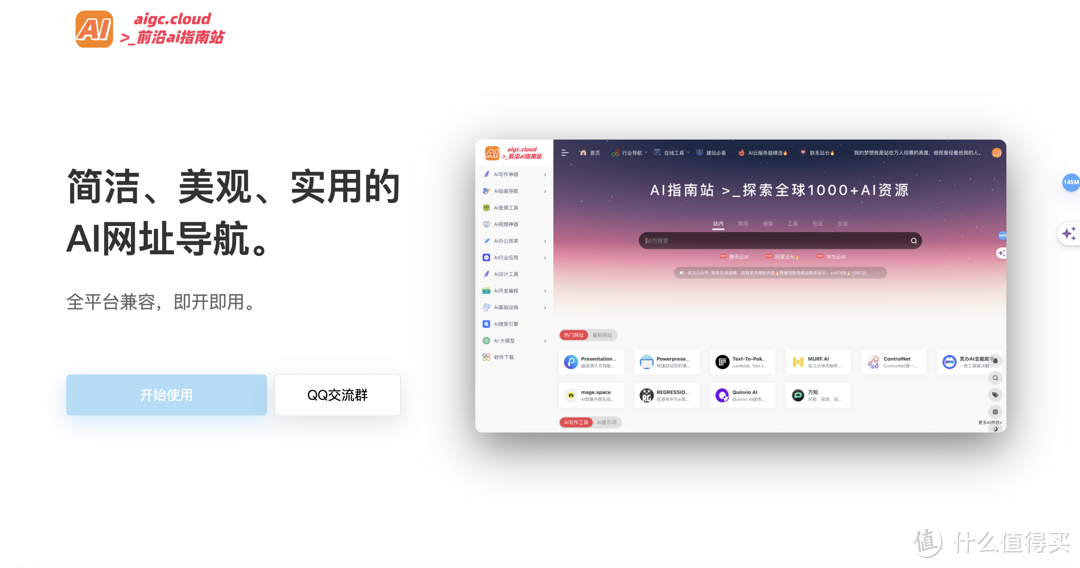 爱了爱了！超全的小而美的导航网址指南！