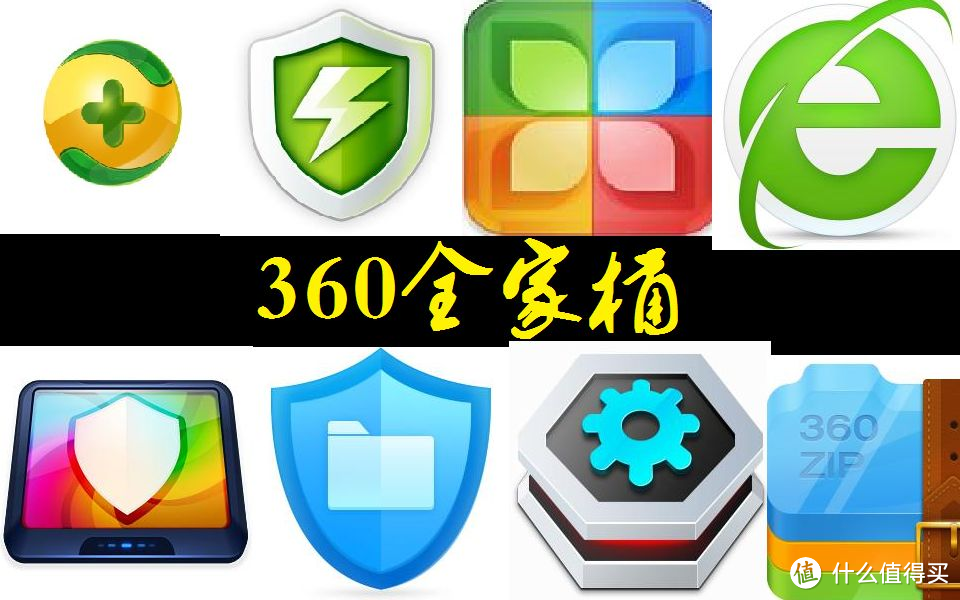 太牛皮啦！不是360用不起，而是无广告的360全家桶独立版真的给力！超全