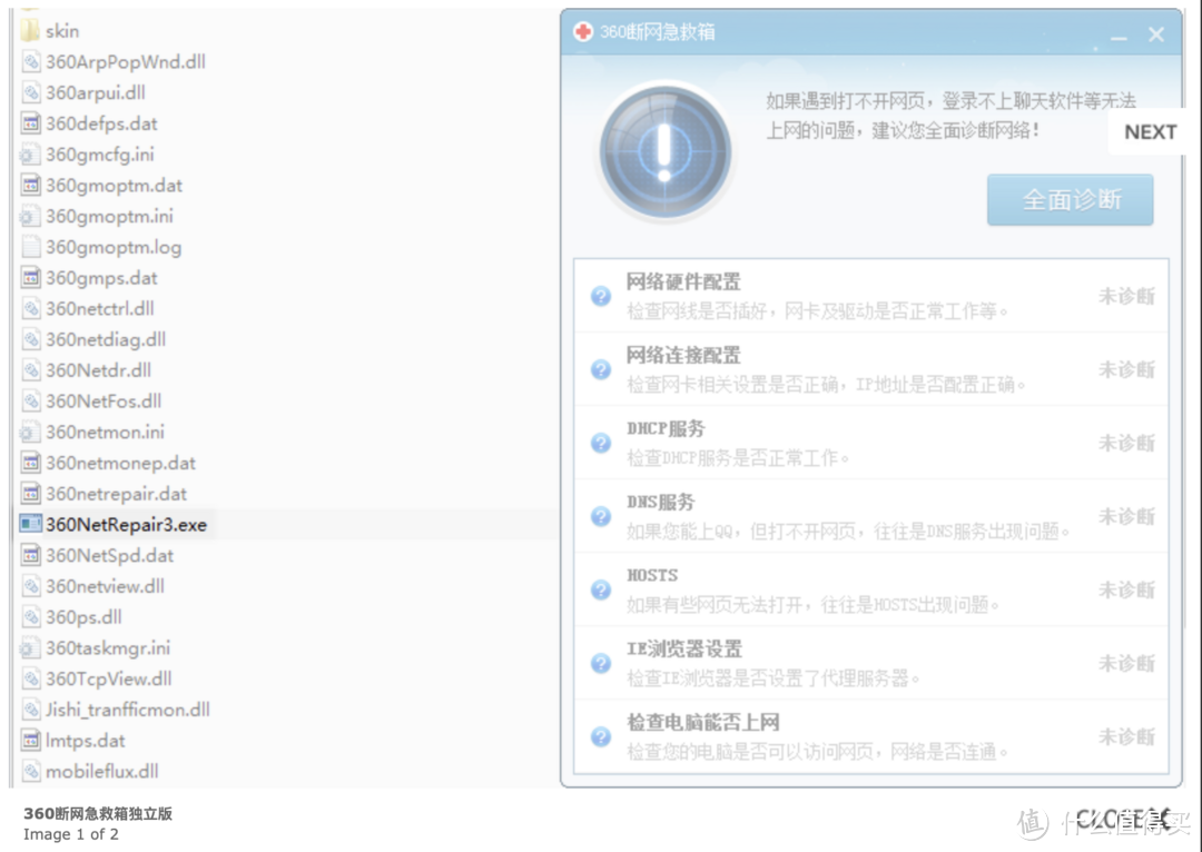 太牛皮啦！不是360用不起，而是无广告的360全家桶独立版真的给力！超全