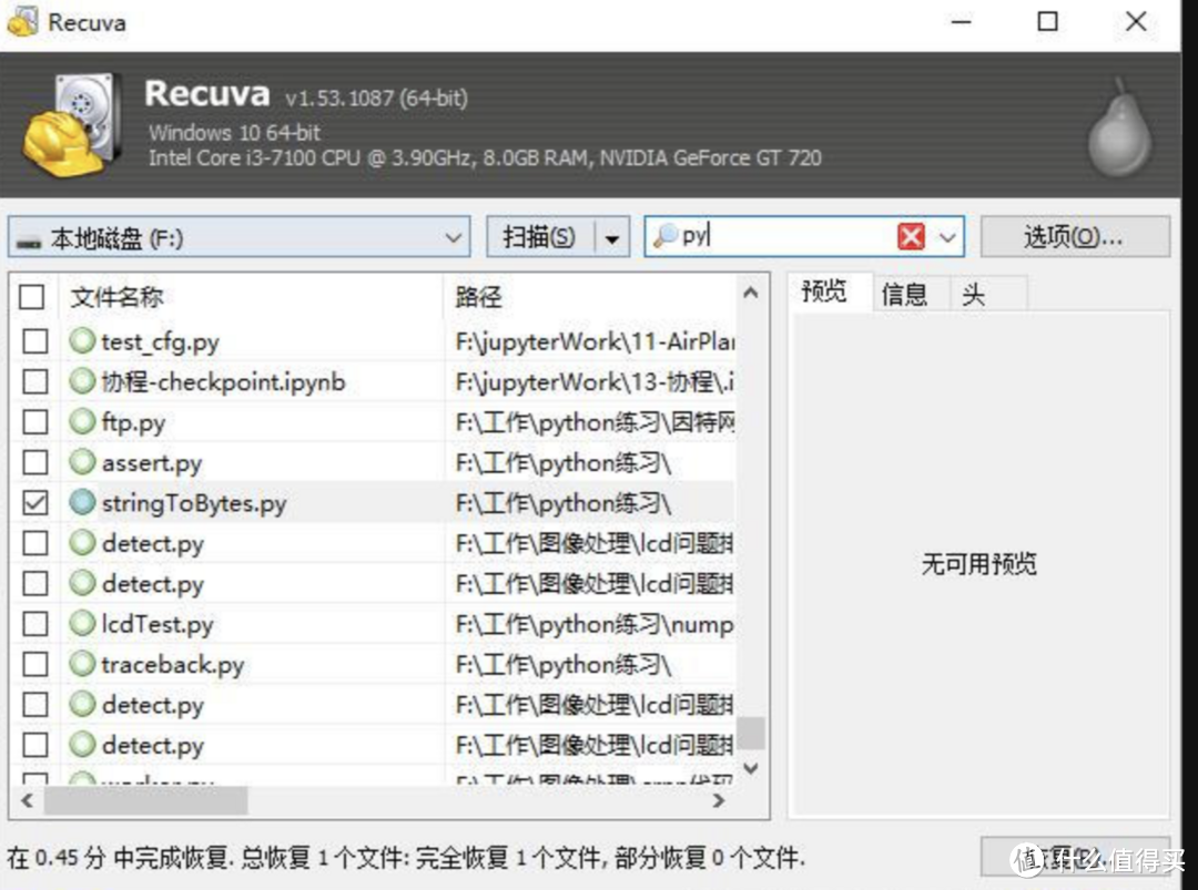 文件已损坏打不开或者误删怎么办？牛b神器来了