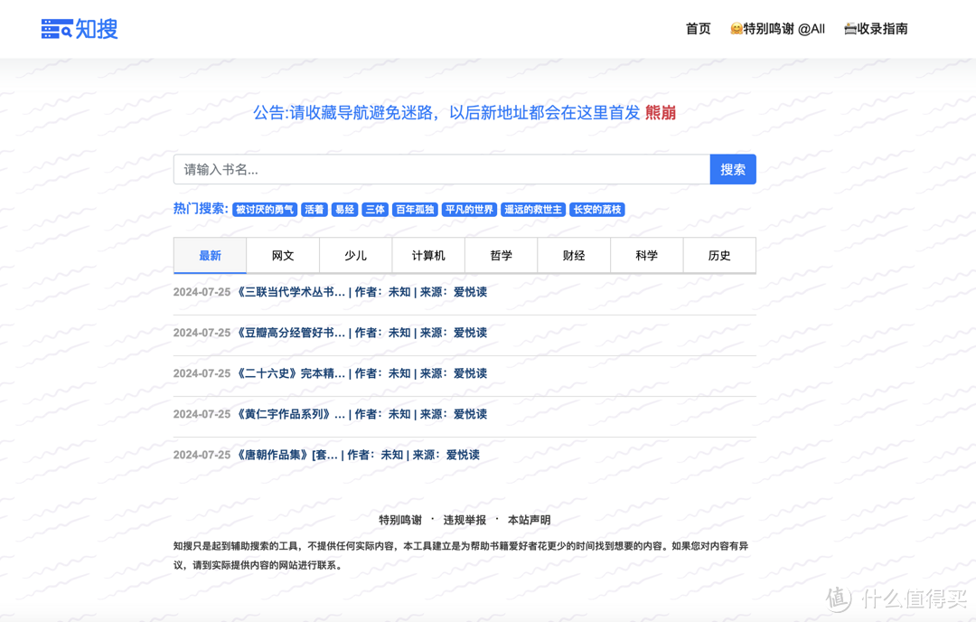 这些免费电子书网站绝了！收藏收益一生！