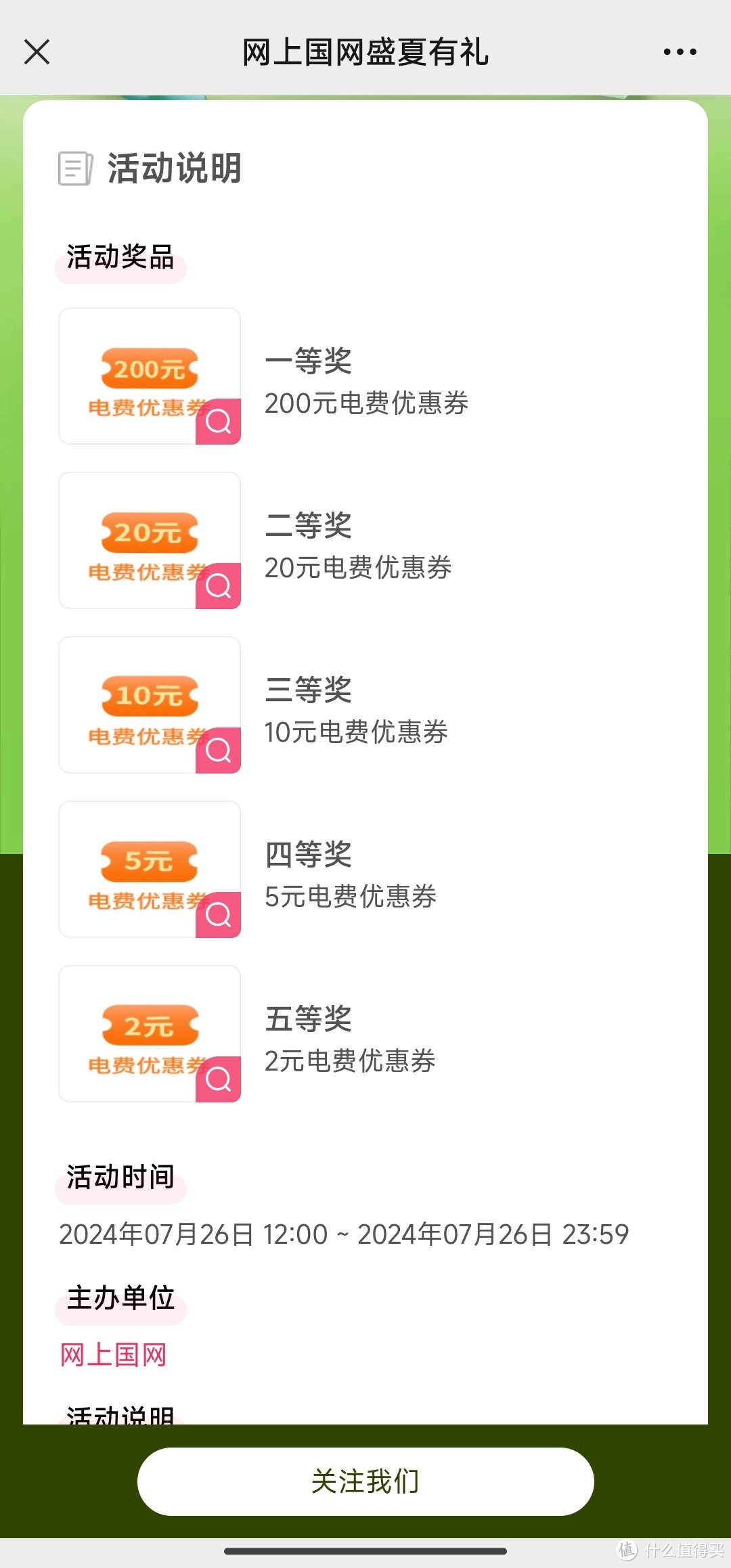 天降福利！最高200电费补贴来了！人人都有机会