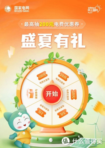 天降福利！最高200电费补贴来了！人人都有机会