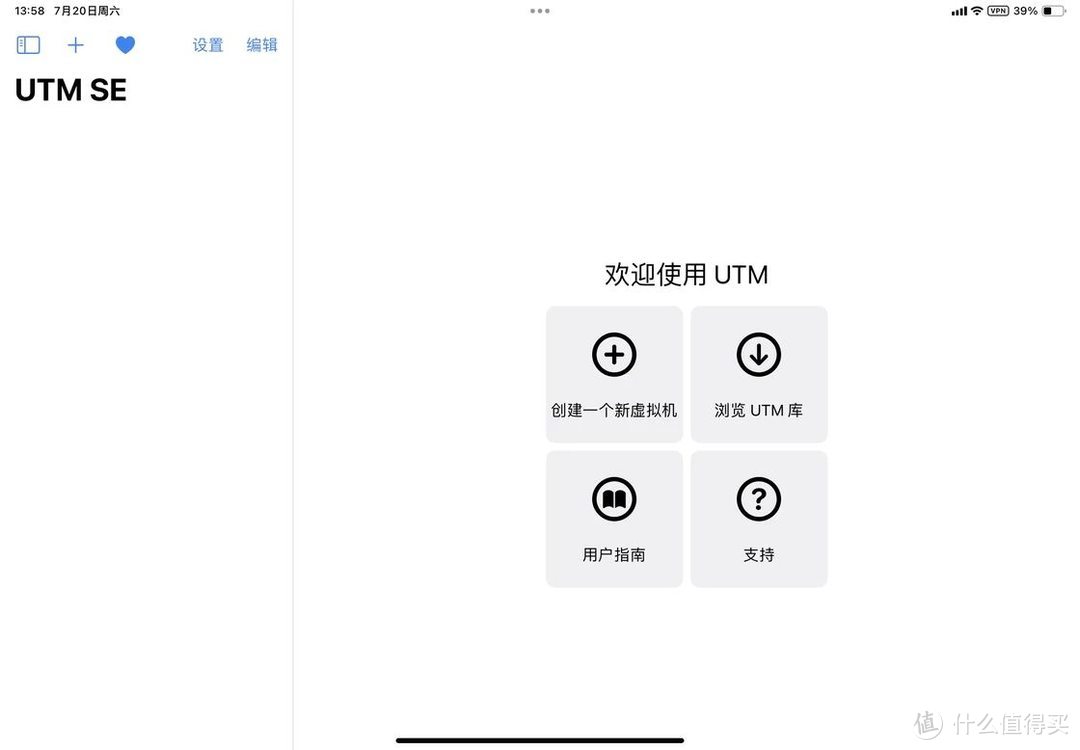 iphone/iPad 也可以玩虚拟机！在Pad上玩Linux、Windows依旧丝滑！保姆级安装步骤教程来了！