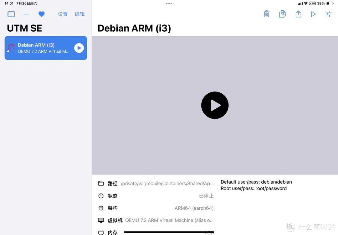 iphone/iPad 也可以玩虚拟机！在Pad上玩Linux、Windows依旧丝滑！保姆级安装步骤教程来了！