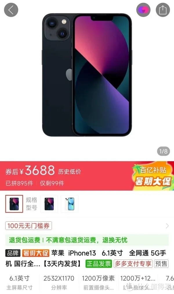 iPhone 13系列价崩！3800出头当老人机用也不错