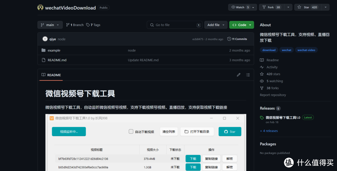 这款视频下载神器有点牛批！