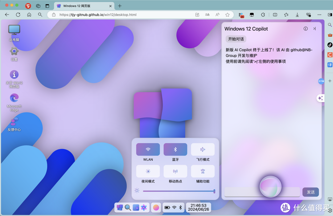 小学生【手搓】Windows12 网页版！很美！体验也还不错