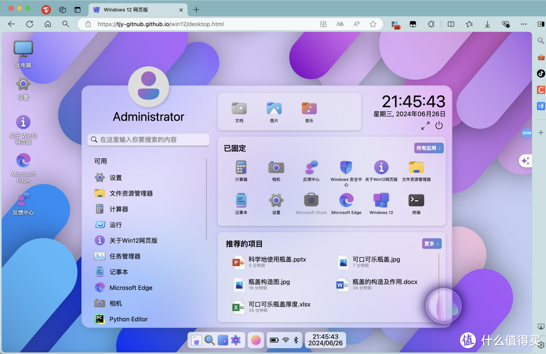 小学生【手搓】Windows12 网页版！很美！体验也还不错