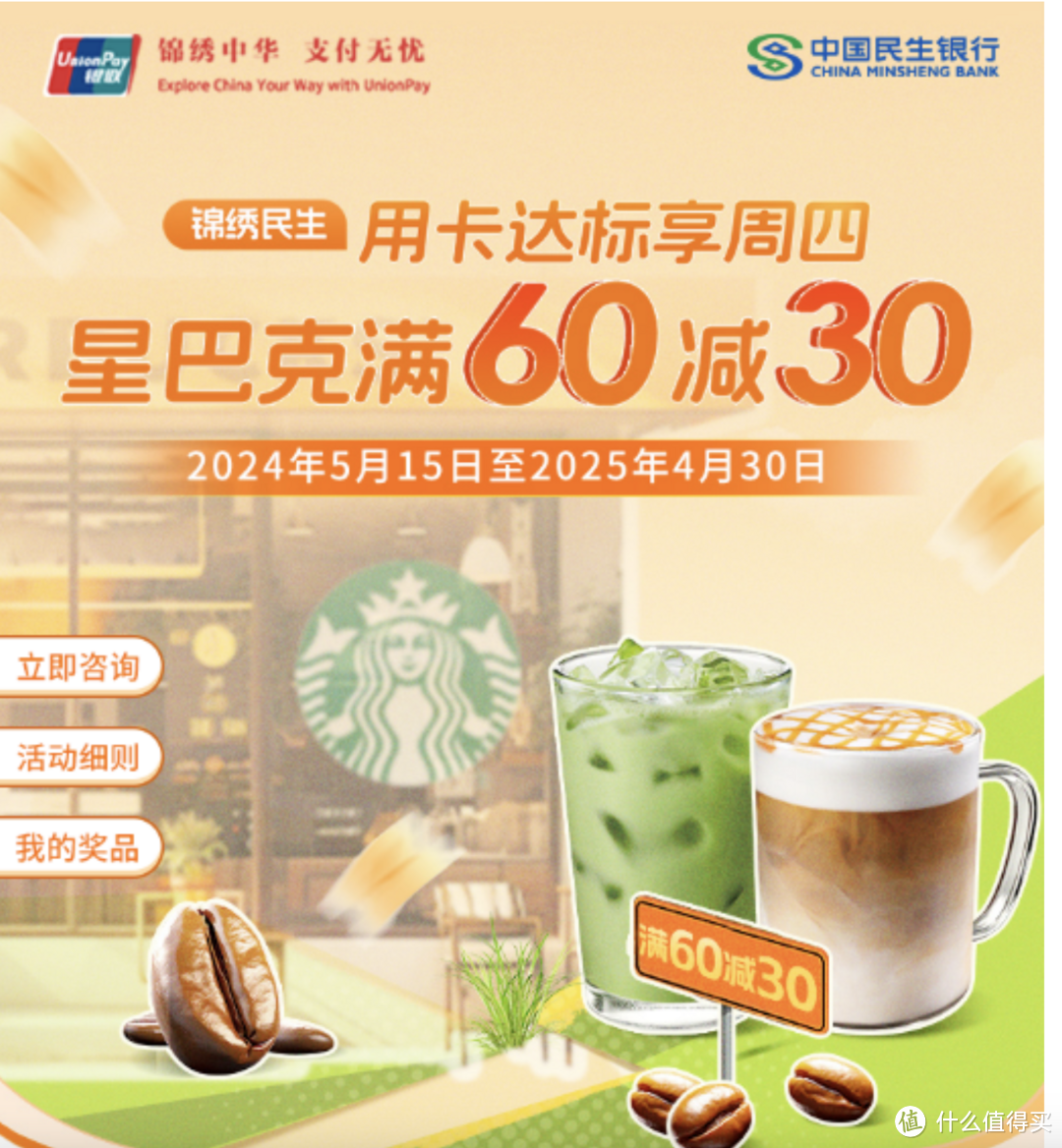 超全5月好福利！巴克满60元减30元的满减券！