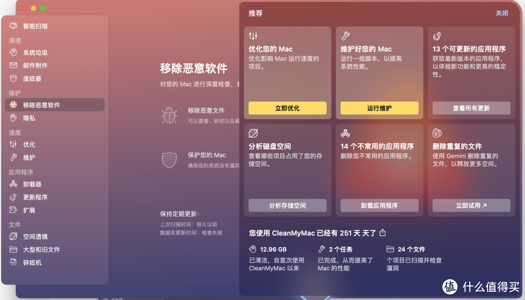 又发现新大陆，这款系统维护工具，可以让你的Macbook重新起飞！