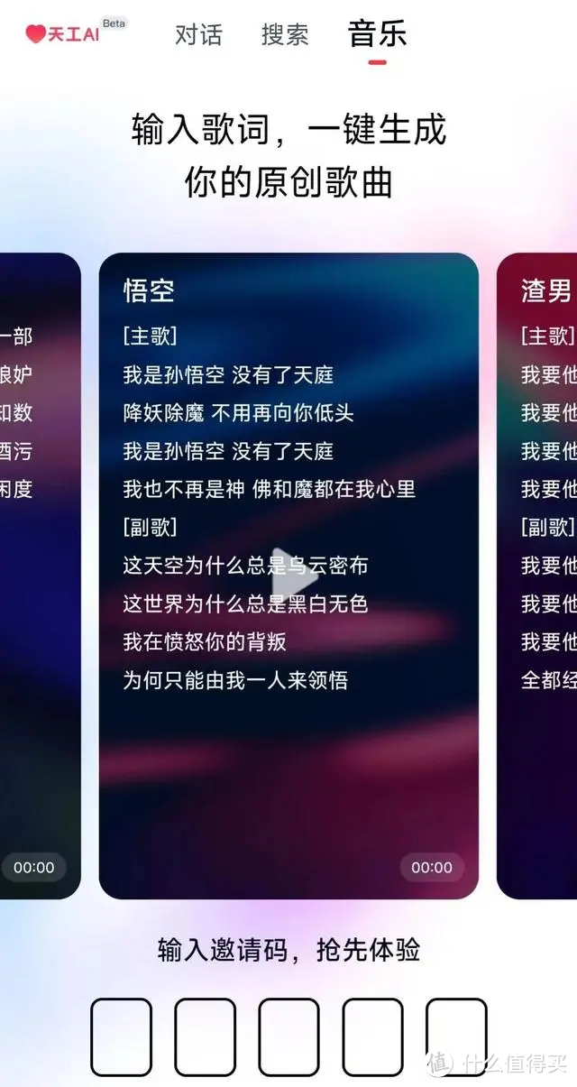 【使用教程】太牛批了！“天工SkyMusic”音乐大模型公测！听周董、邓紫棋唱自己的歌完全没问题