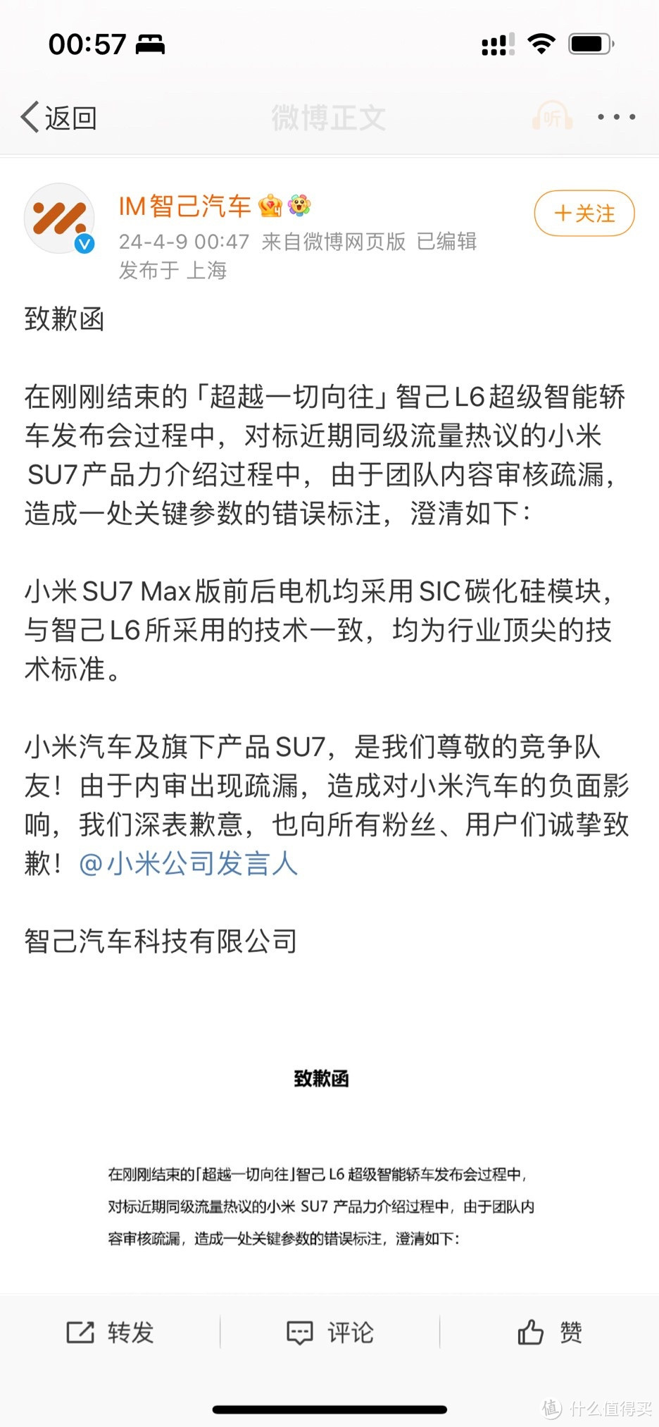 预售23-33万元，智己L6发布，随后向小米汽车道歉