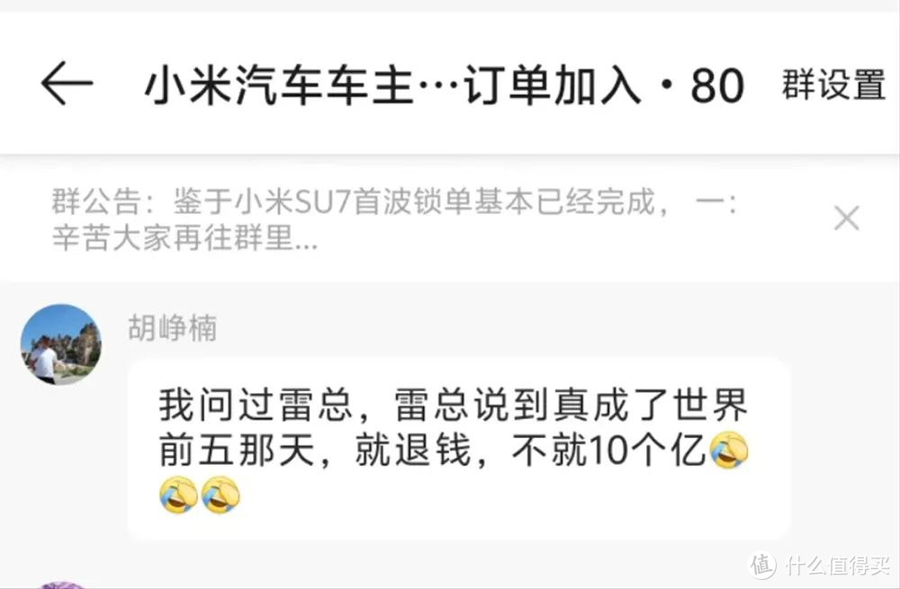 小米汽车能退钱？高管回应了,不就10个亿？做到全球前五就退钱