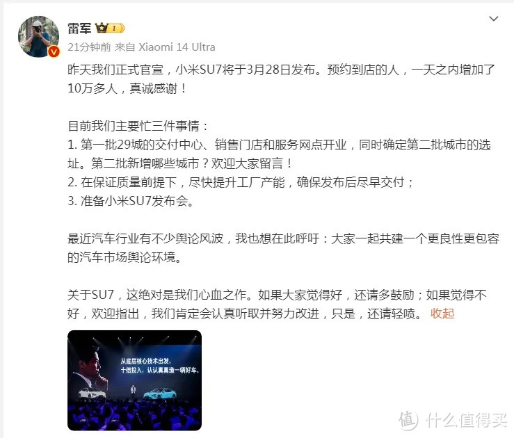 小米汽车预约量一天突破10万，还叫大家轻点喷！论说话的艺术还得是雷总！不像那几个新势力大嘴