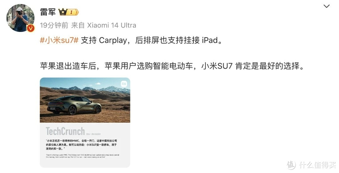 小米汽车预计2季度交付！但价格仍旧是个谜！苹果退出造车项目，雷总：可以买小米SU7