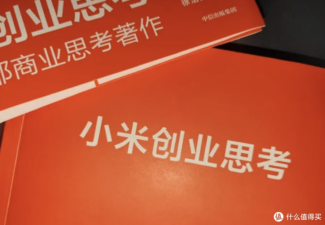 通过《小米创业思考》看小米手机为何如此成功，小米汽车成功也不难