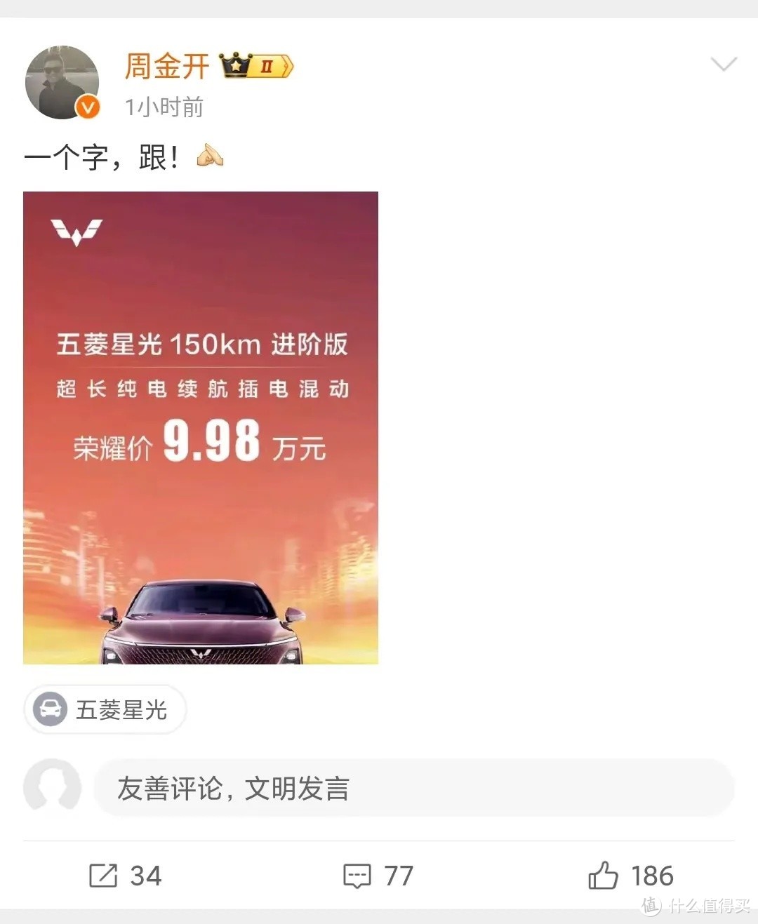 硬刚秦Plus ! 今日五菱星光PHEV 150荣耀版降价6000，9.98万元拿下，卷起来了