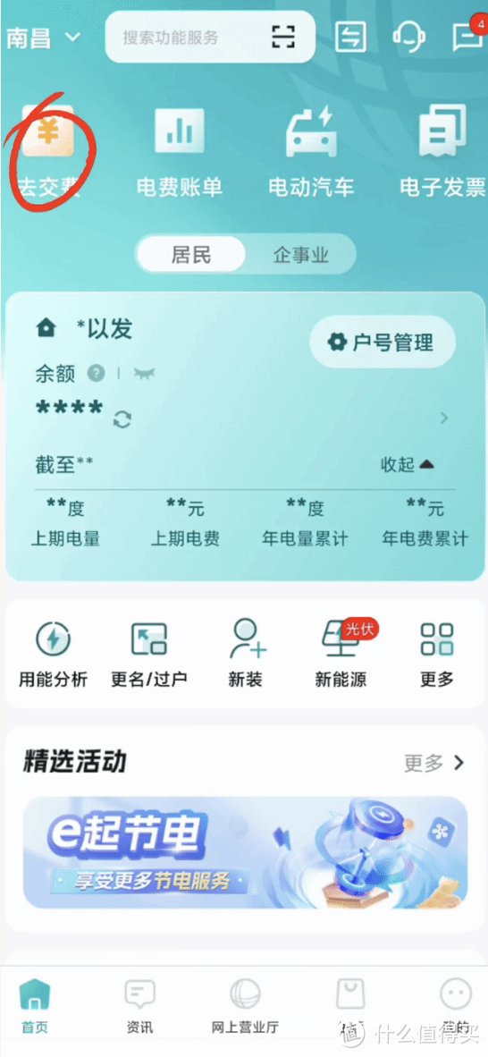 家人们，2024最新电费优惠来了！最高立减730元！！先到先得