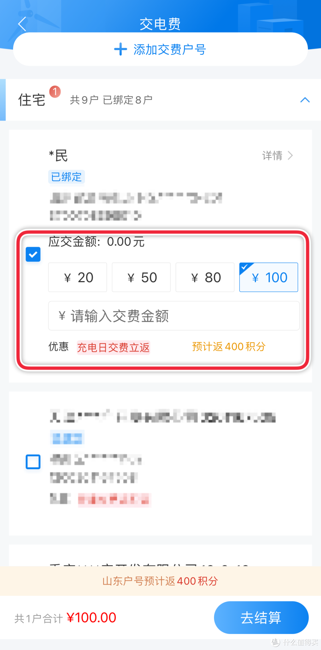 家人们，2024最新电费优惠来了！最高立减730元！！先到先得