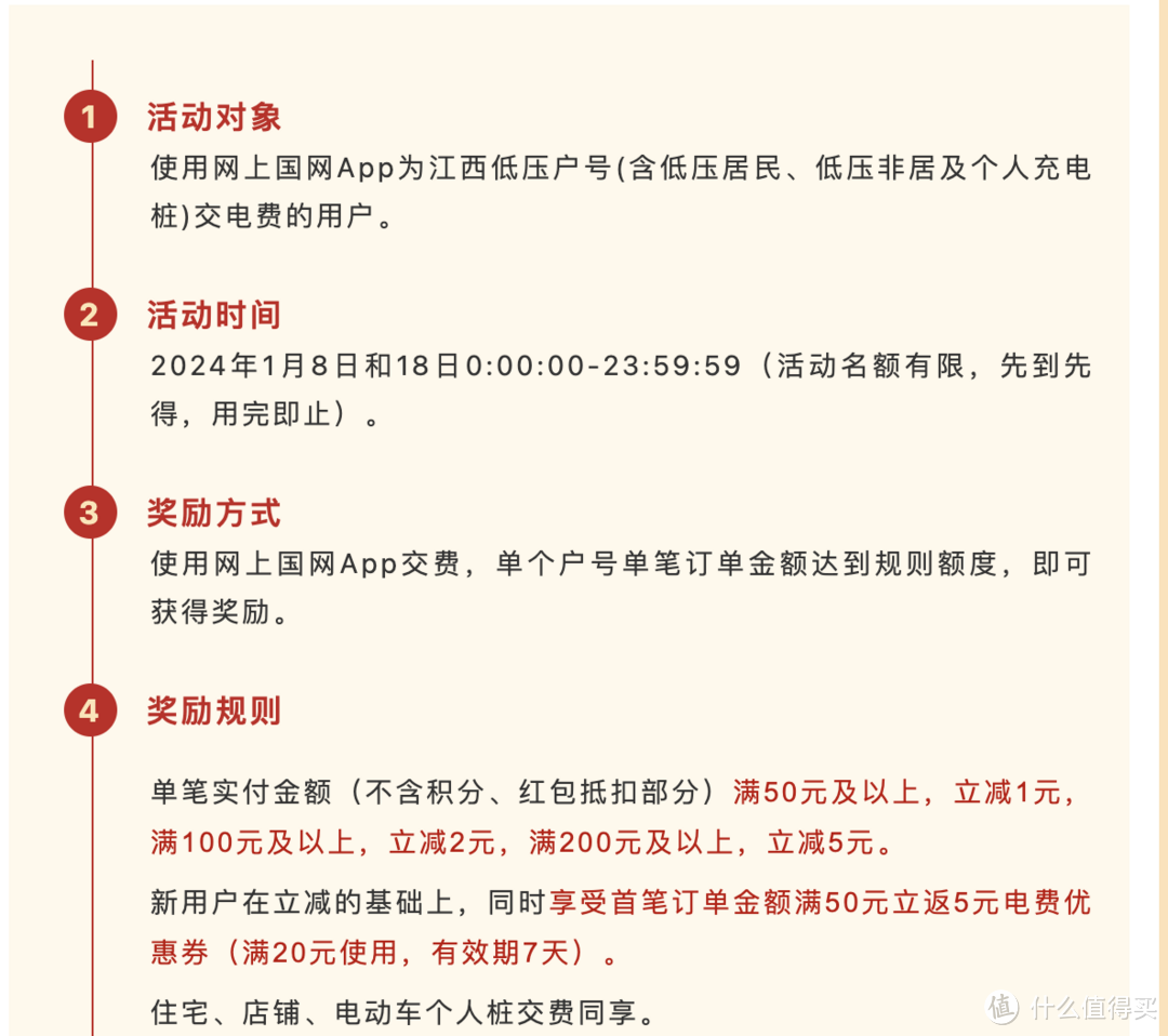家人们，2024最新电费优惠来了！最高立减730元！！先到先得