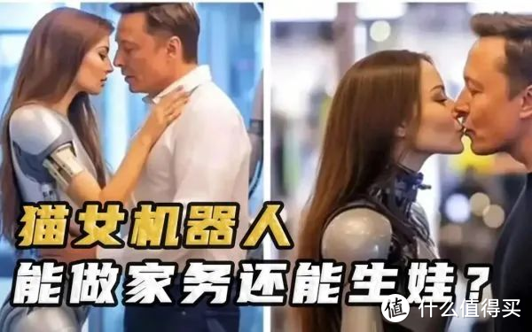 预计售价14万！具备生育能力！男人福音！马斯克研发的猫女机器人有望2026年量产