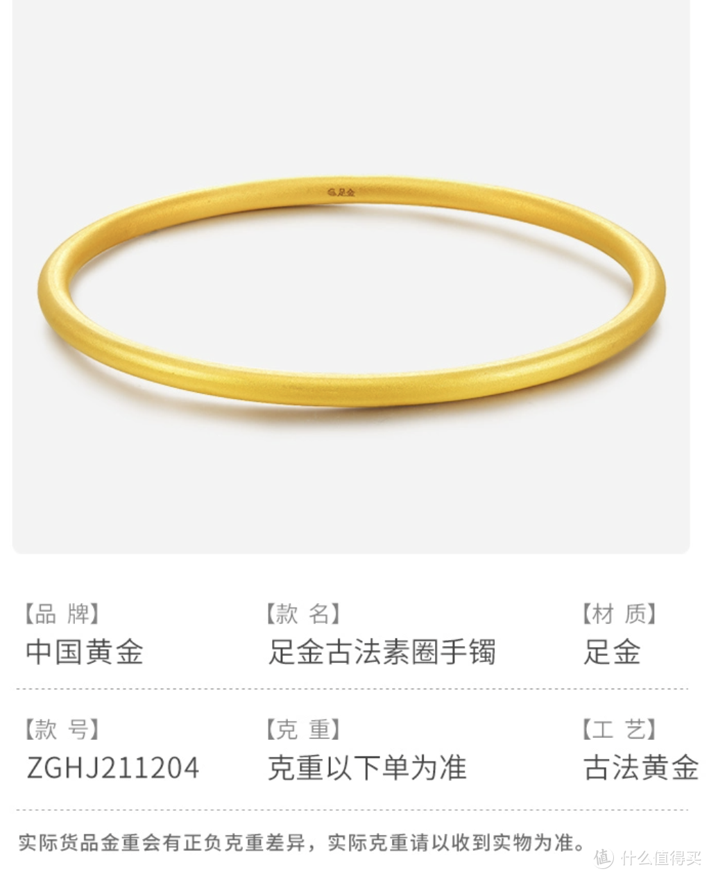 【双十一黄金采购清单】458/克上车了中国黄金，不后悔，