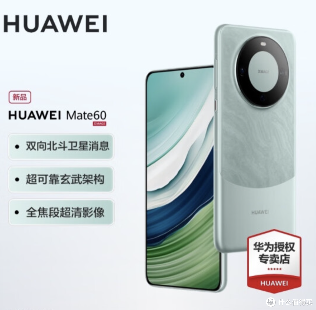 暴跌的iPhone，溢价的华为Mate60系列购机指南，购机不迷茫