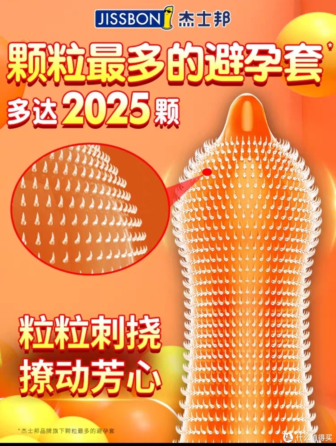 杰士邦双 11 尽情购：狼牙超薄安全套选购攻略，让你“爽”个够