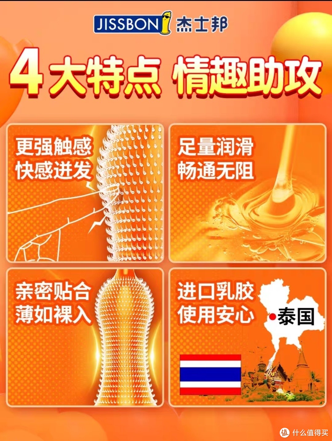 杰士邦双 11 尽情购：狼牙超薄安全套选购攻略，让你“爽”个够
