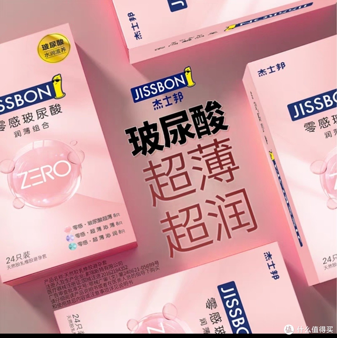 杰士邦双 11 尽情购：狼牙超薄安全套选购攻略，让你“爽”个够