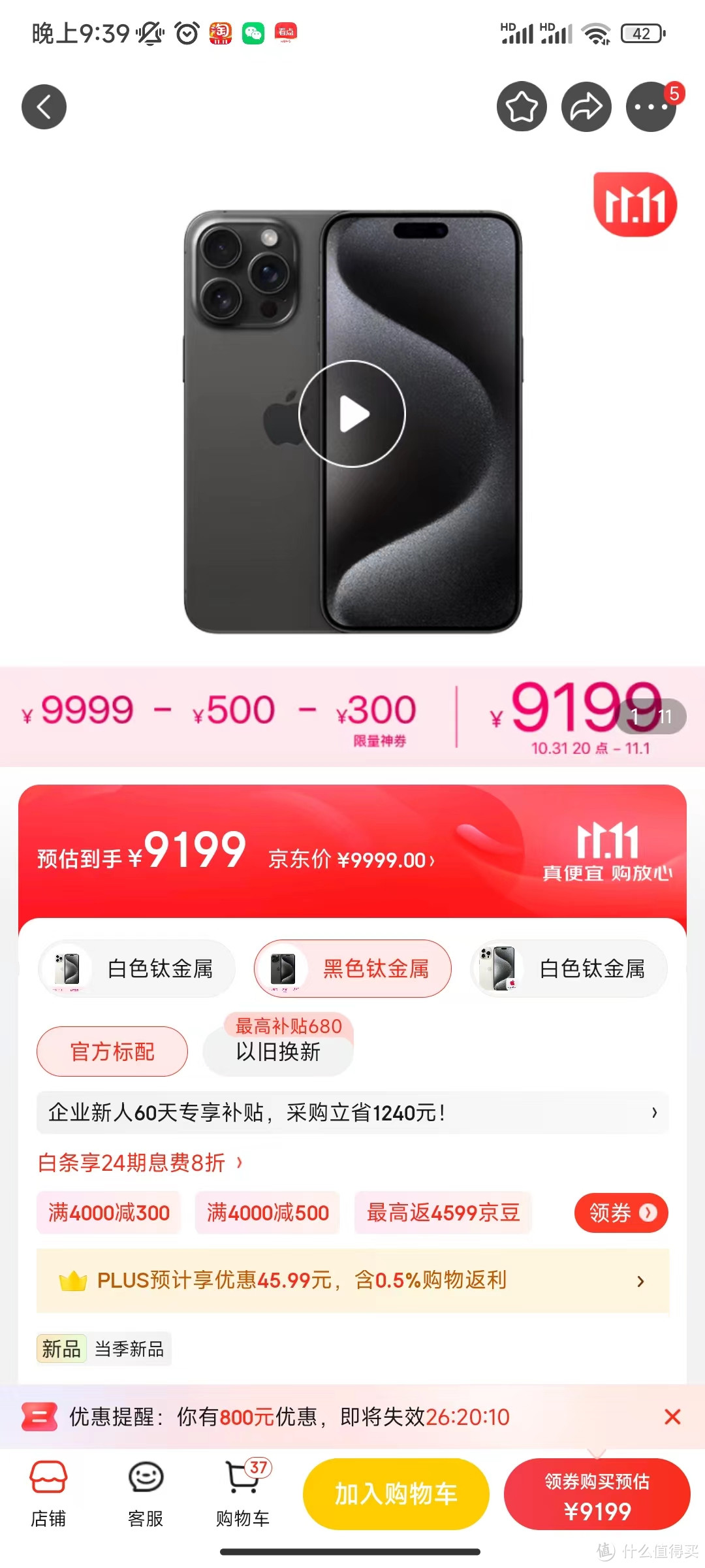 双11 iPhone15持续暴跌，最高直跌千元起，库克连夜访华