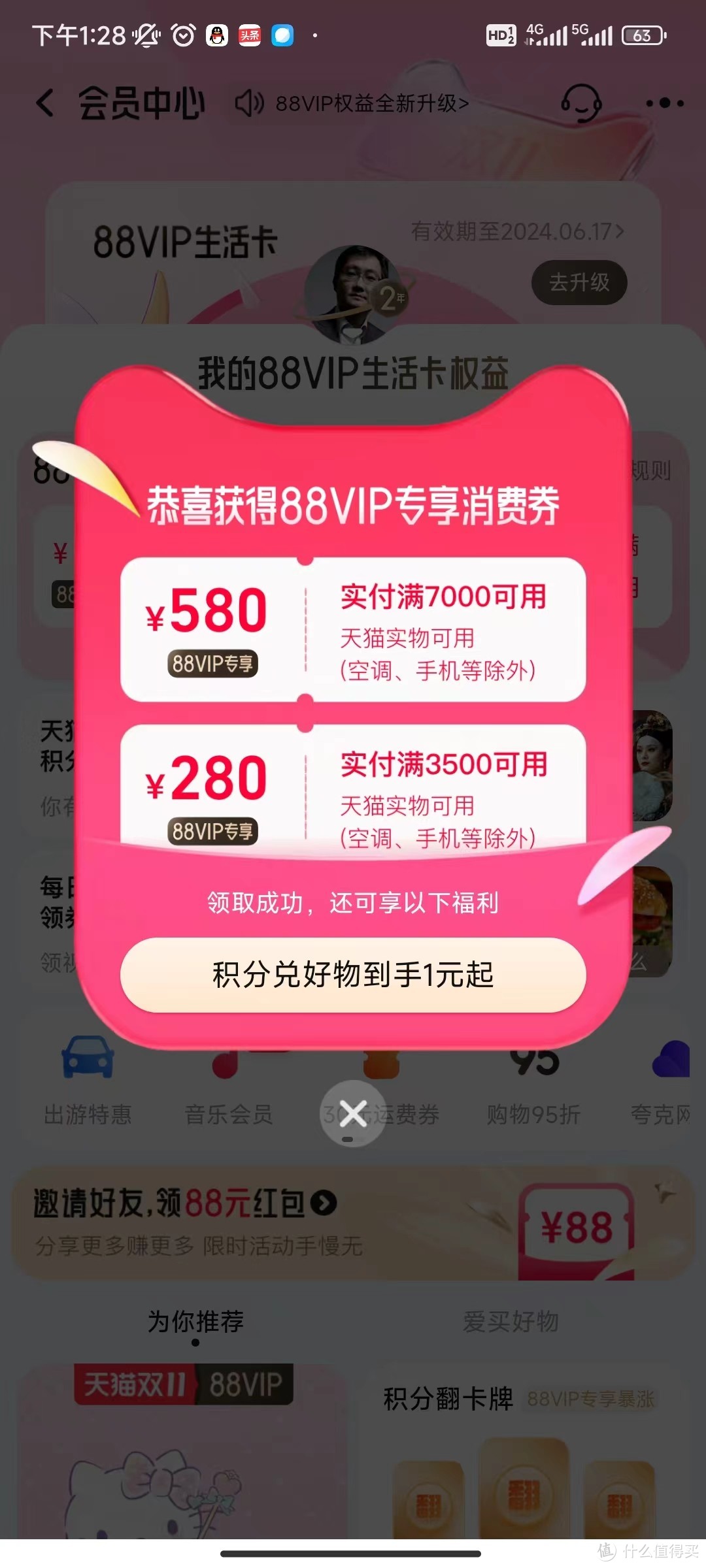 一把回本！真的屌爆了！淘宝88VIP权益升级，权益只多不少！收藏双11会用到