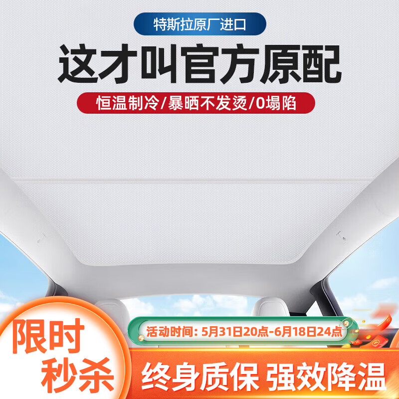 618爆款！这些特斯拉Model3遮阳神器，太顶用了