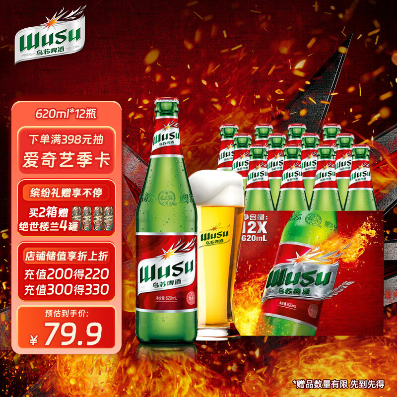 618实惠好酒清单，冰镇乌苏陪你度过炎炎夏日！