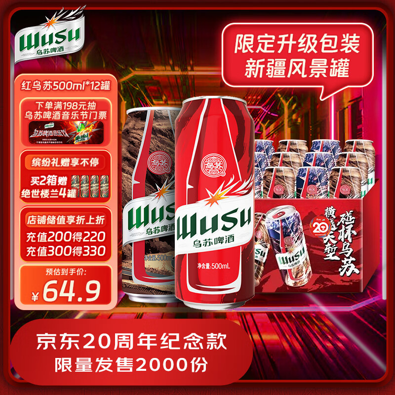 618实惠好酒清单，冰镇乌苏陪你度过炎炎夏日！