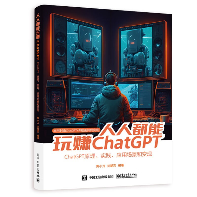 人人都能玩转ChatGPT，打工人早会Chat GPT早翻身！