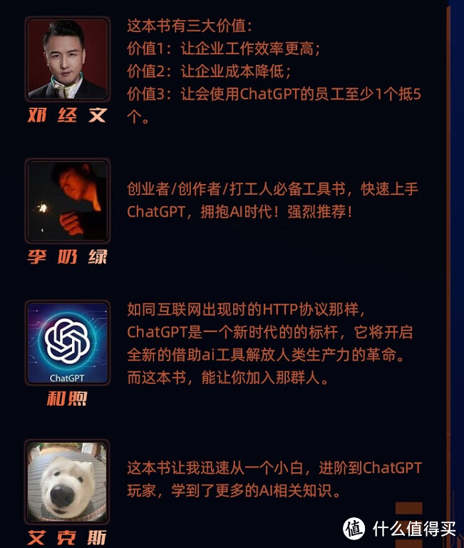 人人都能玩转ChatGPT，打工人早会Chat GPT早翻身！