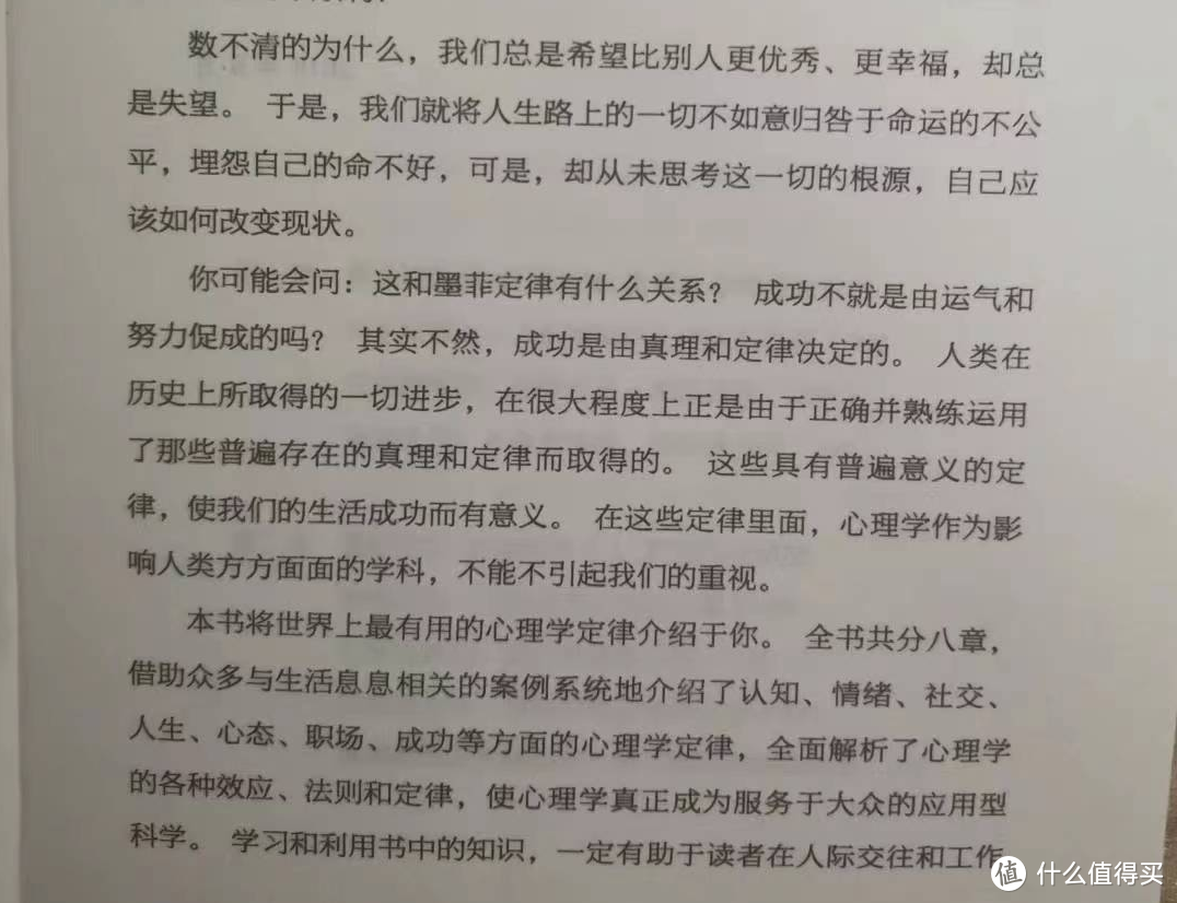 《墨菲定律》，别人为什么比我更成功？