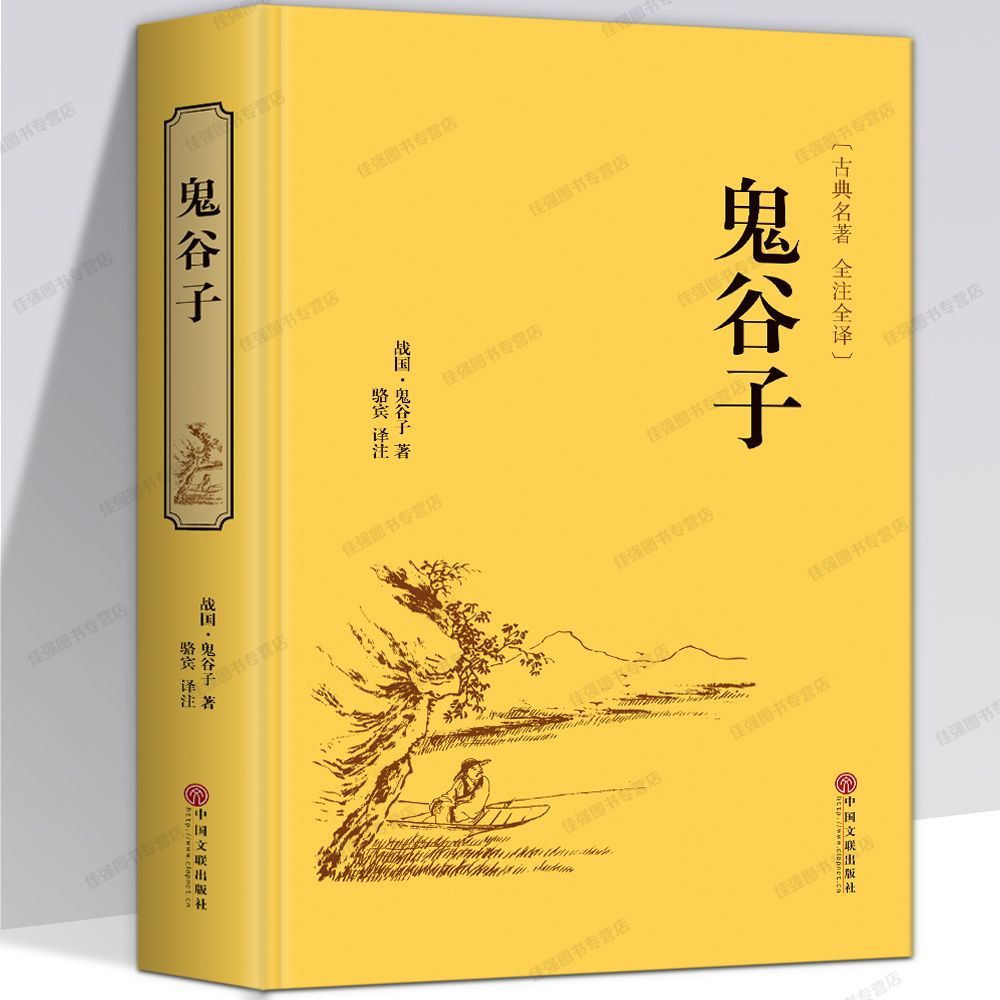 读《鬼谷子》，都是人生的写照，非常值得拜读！！！