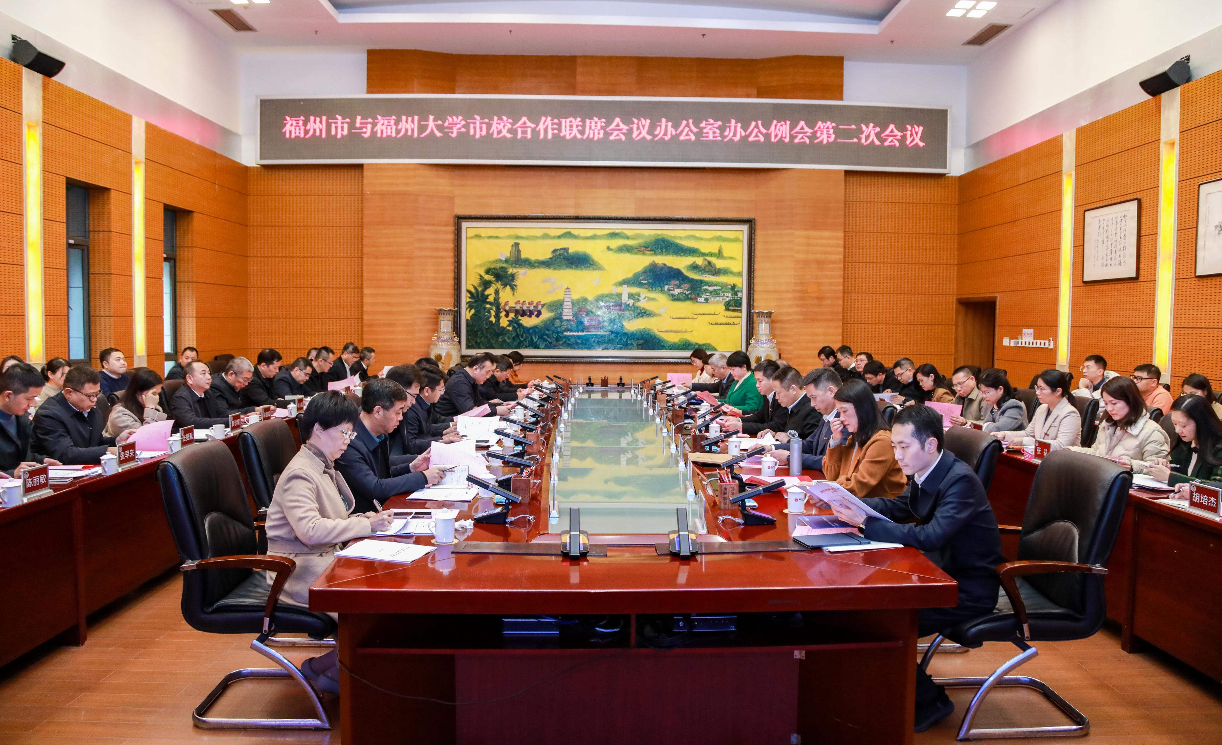 20241220福州市与福州大学市校合作联席会议.jpg