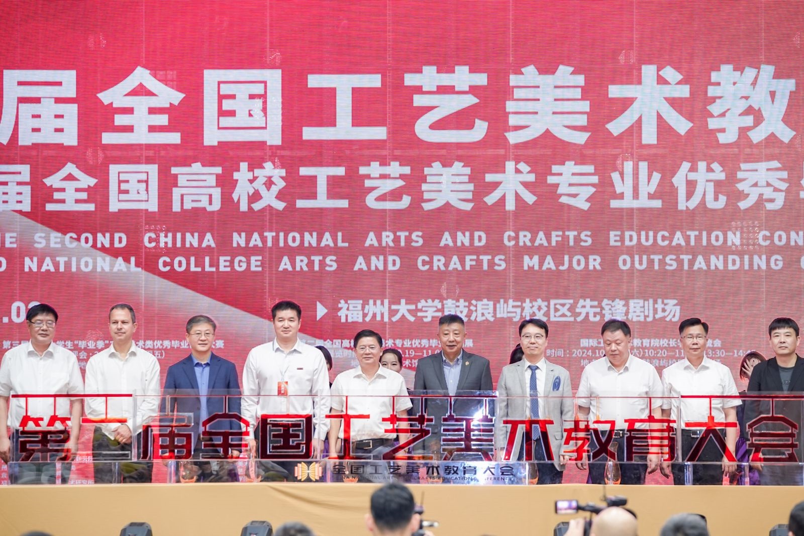 20241019第二届全国工艺美术教育大会在福州大学鼓浪屿校区召开启动仪式厦门工艺美术学院.jpg